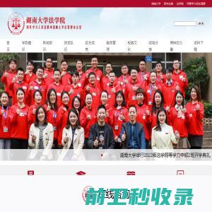 湖南大学同等学力申硕管理办公室