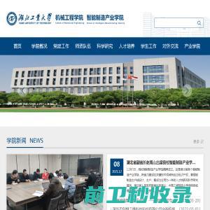 湖北工业大学机械工程学院