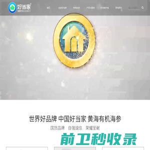 山东好当家海洋发展股份有限公司