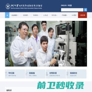 浙江大学现代光学仪器国家重点实验室