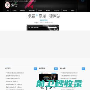 广州网站网页制作公司