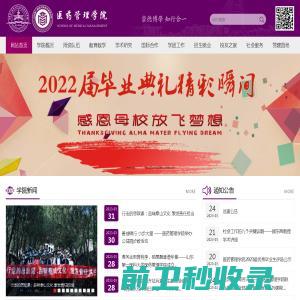 山东第一医科大学医药管理学院