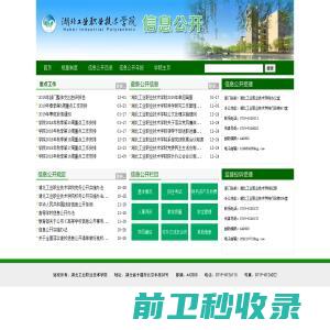 湖北工业职业技术学院