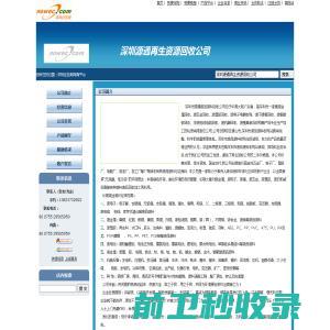 深圳源通再生资源回收公司