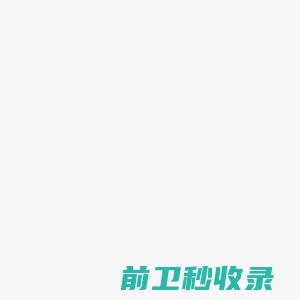 江西桐源林业科技有限公司1