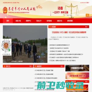 东营市河口区人民法院