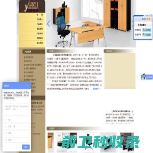 上海韵意办公家具有限公司