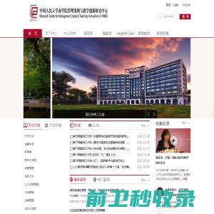 中国人民大学商学院管理案例与教学创新研究中心