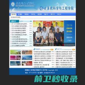 计算机科学与工程学院