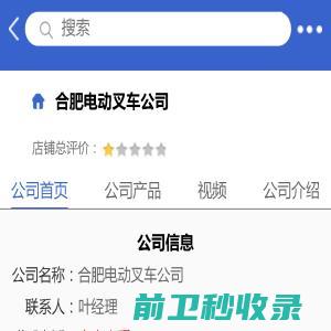 合肥电动叉车公司「企业信息」
