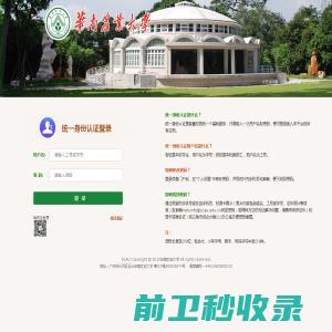 华南农业大学