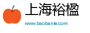 上海裕楹电子商务有限公司