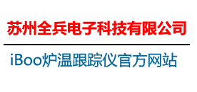 苏州全兵电子科技有限公司