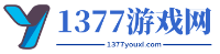 1377游戏视频网手机游戏