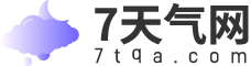 7天天气