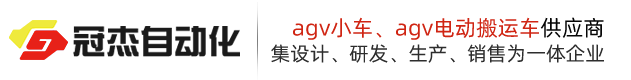 agv小车厂家