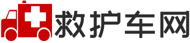 海口救护车出租