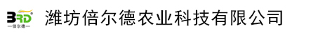 潍坊倍尔德农业科技有限公司