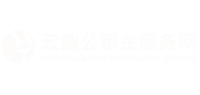 西安公积金提取代办