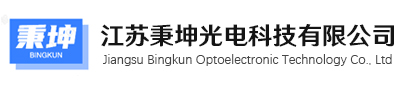 江苏秉坤光电科技有限公司