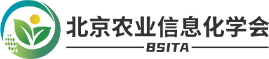 北京农业信息化学会