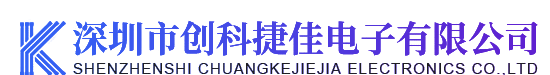 深圳市创科捷佳电子有限公司