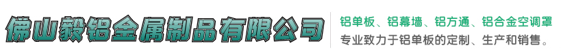 铝单板幕墙[厂家价格]冲孔雕花铝单板