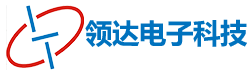 长沙领达电子科技有限公司