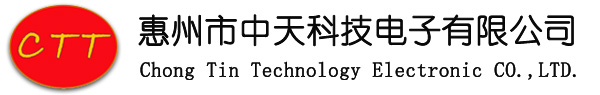 惠州市中天科技电子有限公司