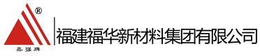 福建福华新材料集团有限公司