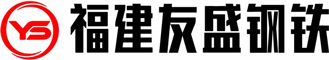 福建友盛物资有限公司在福建福州钢材市场批发销售福州钢材：福州镀锌管,福州方管,福州镀锌方管,福州焊管,福州无缝管,福州螺旋管,福州钢板,福州H型钢,福州角钢,福州槽钢,福州工字钢,福州圆钢,福州扁钢,福州钢轨,架子管,钢塑管,JDG穿线管,热扎钢板,花纹板,冷轧钢板,镀锌板,螺纹钢,盘螺,不锈钢等