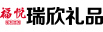 上海福悦瑞欣礼品贸易有限公司提供员工福利礼品,包括大米,糕点,粮油,生鲜食品等,为企业提供多方位的员工福利解决方案.我们致力于为客户提供高质量,低价格的福利礼品,让企业能够更好地关爱员工,提高员工满意度和忠诚度.欢迎前来咨询!联系方式:021