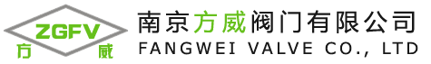 南京方威阀门有限公司