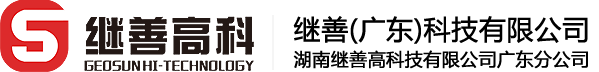 继善广东科技有限公司