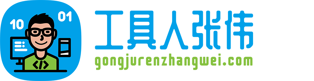 办公必备网站·效率提升