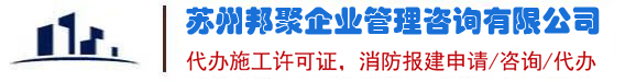 苏州施工许可证代办,苏州代办建筑工程施工许可证