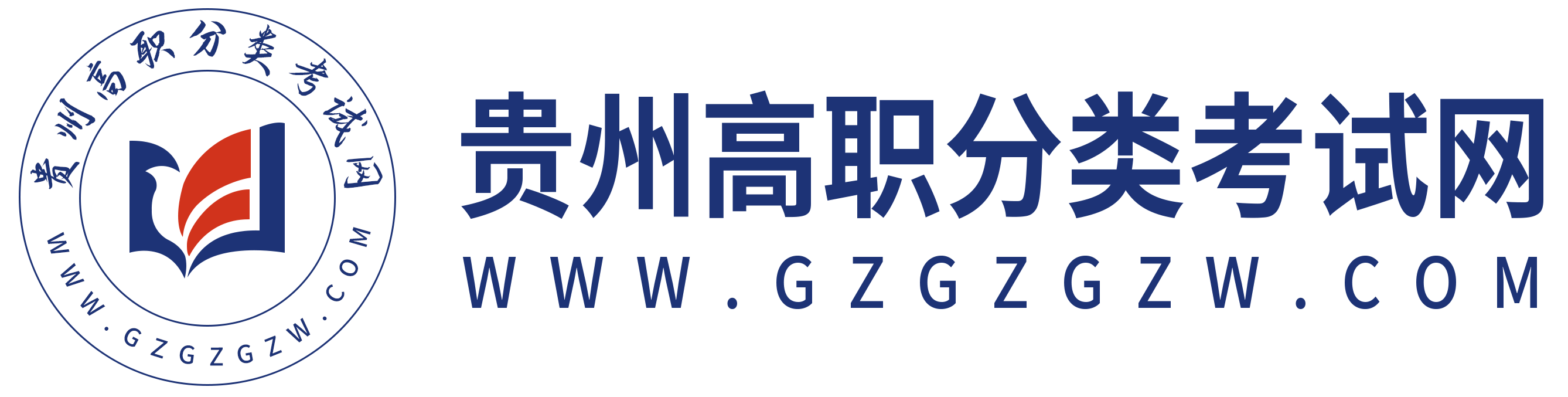 贵州省高职分类招生考试