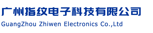 广州指纹电子科技有限公司,广州中控门禁安装,门禁维修,自动门安装维修,安装自动感应门,感应门平移门安装,安装维修电动门,玻璃门安装维修,维修玻璃门地弹簧,电子锁密码锁安装,办公室手机远程监控