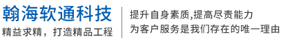 北京翰海软通科技有限公司