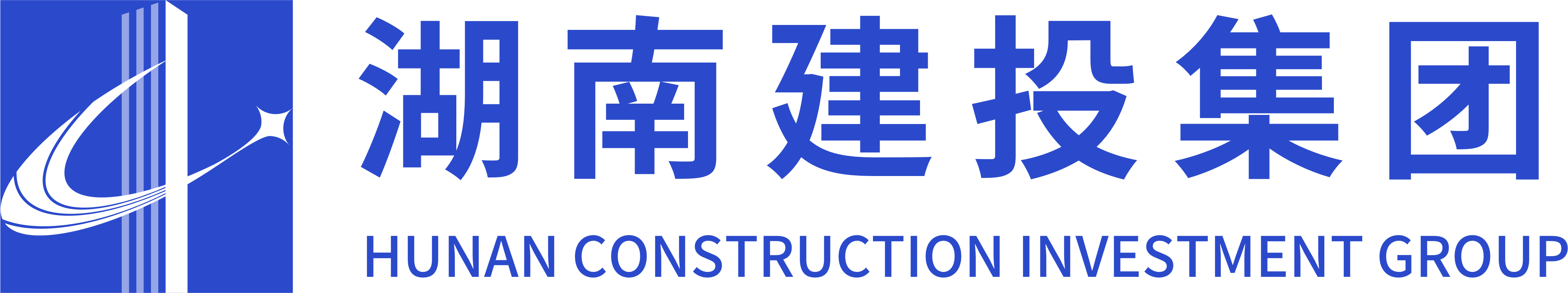 湖南建设投资集团有限责任公司