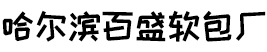 哈尔滨软包厂,哈尔滨防撞击软包,审训室软包