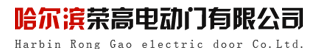 黑龙江电动伸缩门厂家电话