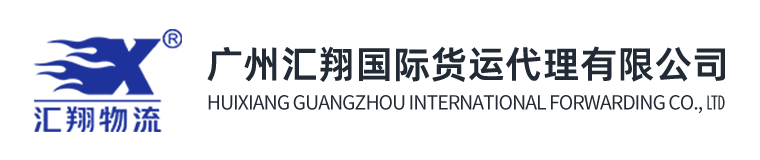 汇翔跨境国际快递」汇翔国际货运一站式东南亚跨境电商小包快递解决方案