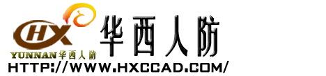 云南华西人防设备有限公司