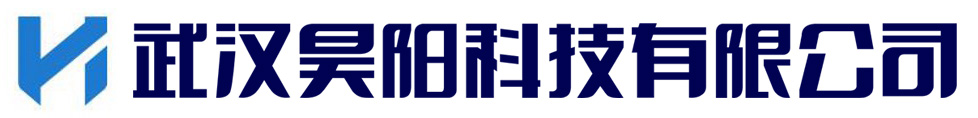 武汉昊阳科技有限公司