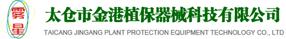 农用静电喷雾