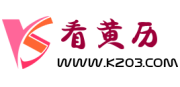 看黄历,吉日查询,黄历查询2024,择吉老黄历,中国万年历黄道吉日,2024结婚搬家吉日