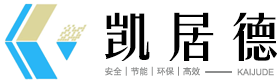 凯居德（山东）新型建材有限公司