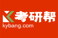 考研帮kybang.com