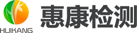 辽宁惠康检测评价技术有限公司